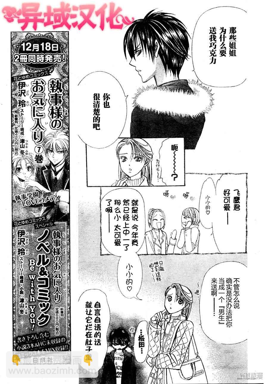 《Skip Beat 下一站巨星》第149话 第13页