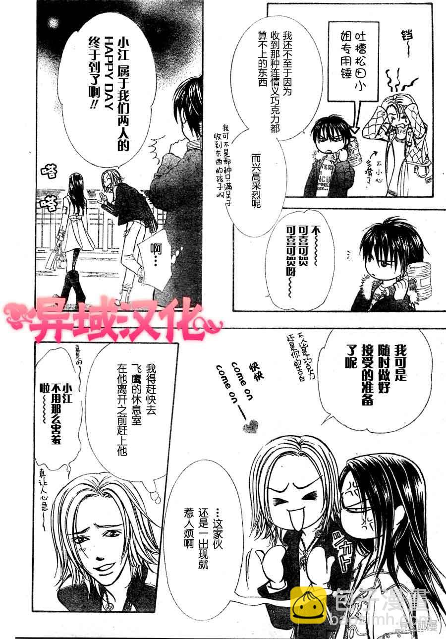 《Skip Beat 下一站巨星》第149话 第14页