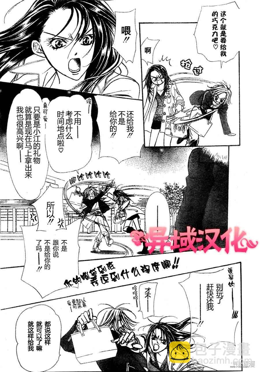 《Skip Beat 下一站巨星》第149话 第15页