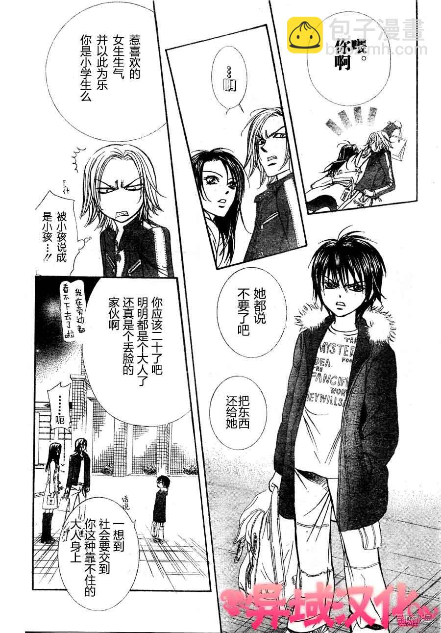 《Skip Beat 下一站巨星》第149话 第16页