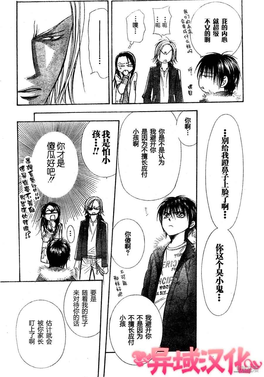 《Skip Beat 下一站巨星》第149话 第17页