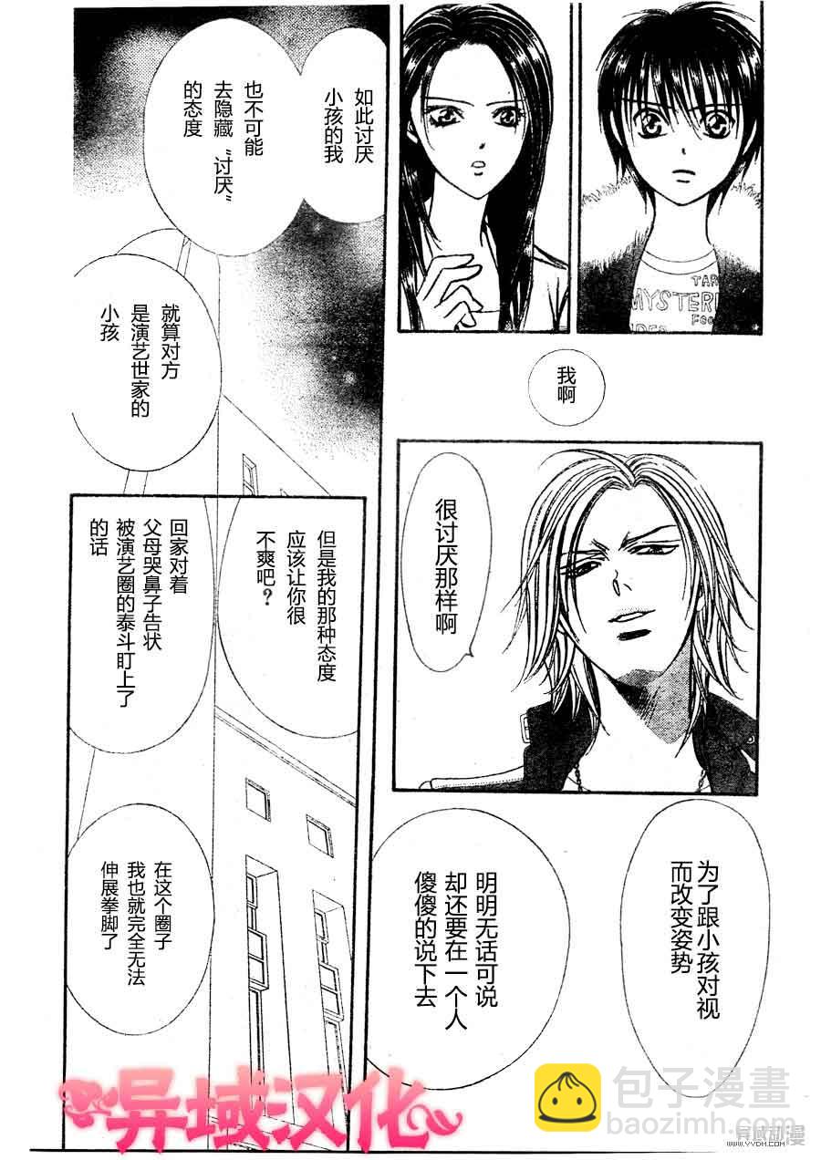 《Skip Beat 下一站巨星》第149话 第18页