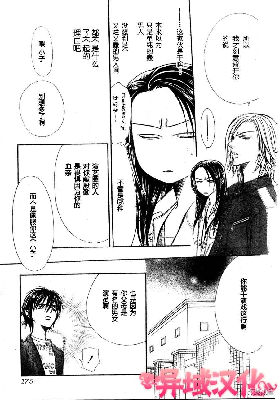 《Skip Beat 下一站巨星》第149话 第19页