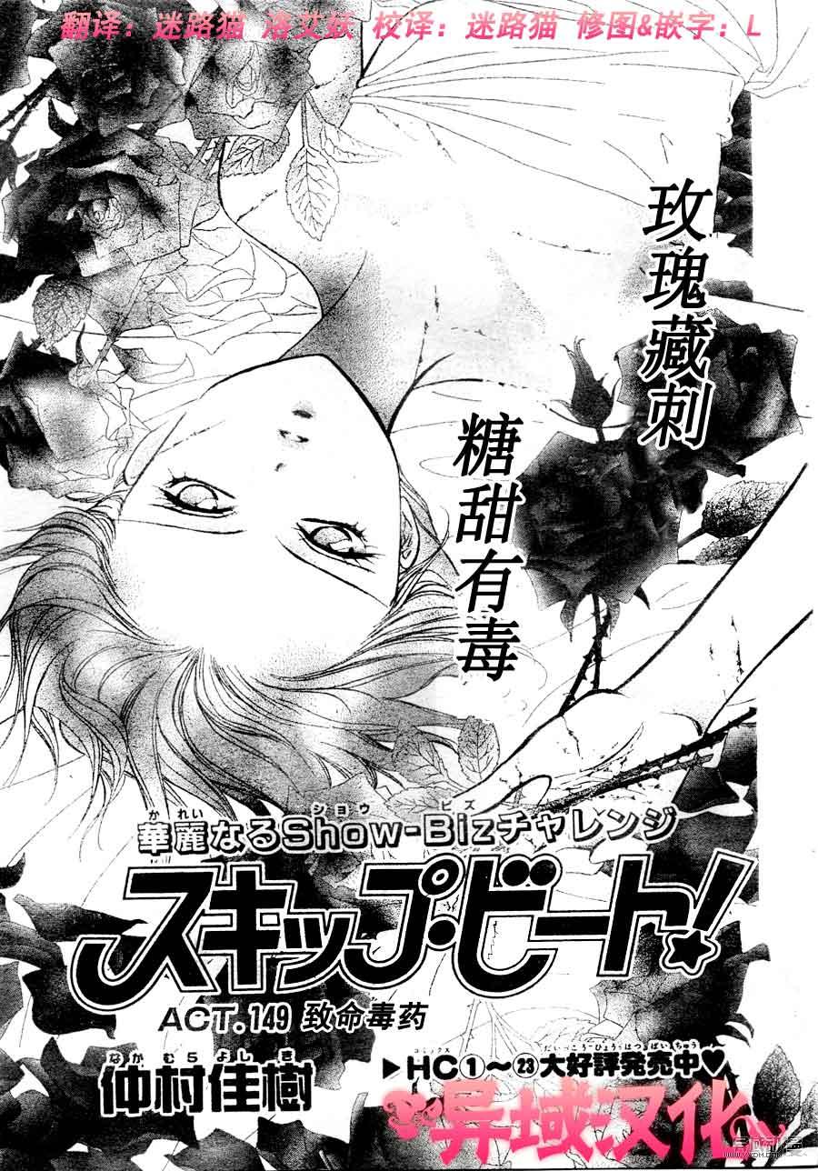 《Skip Beat 下一站巨星》第149话 第1页