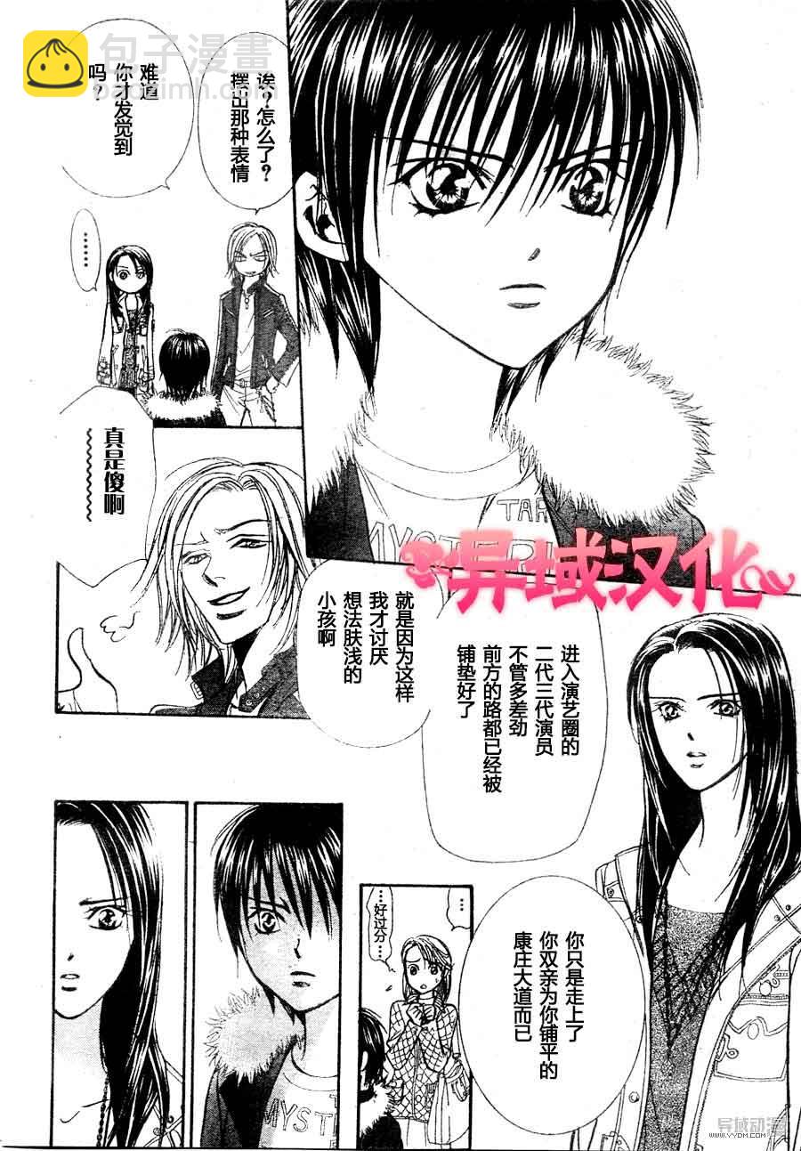 《Skip Beat 下一站巨星》第149话 第20页