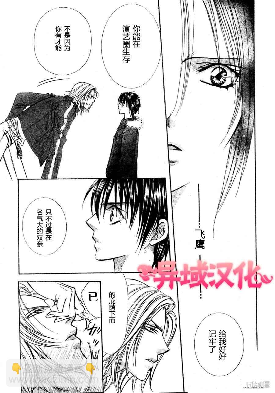 《Skip Beat 下一站巨星》第149话 第21页
