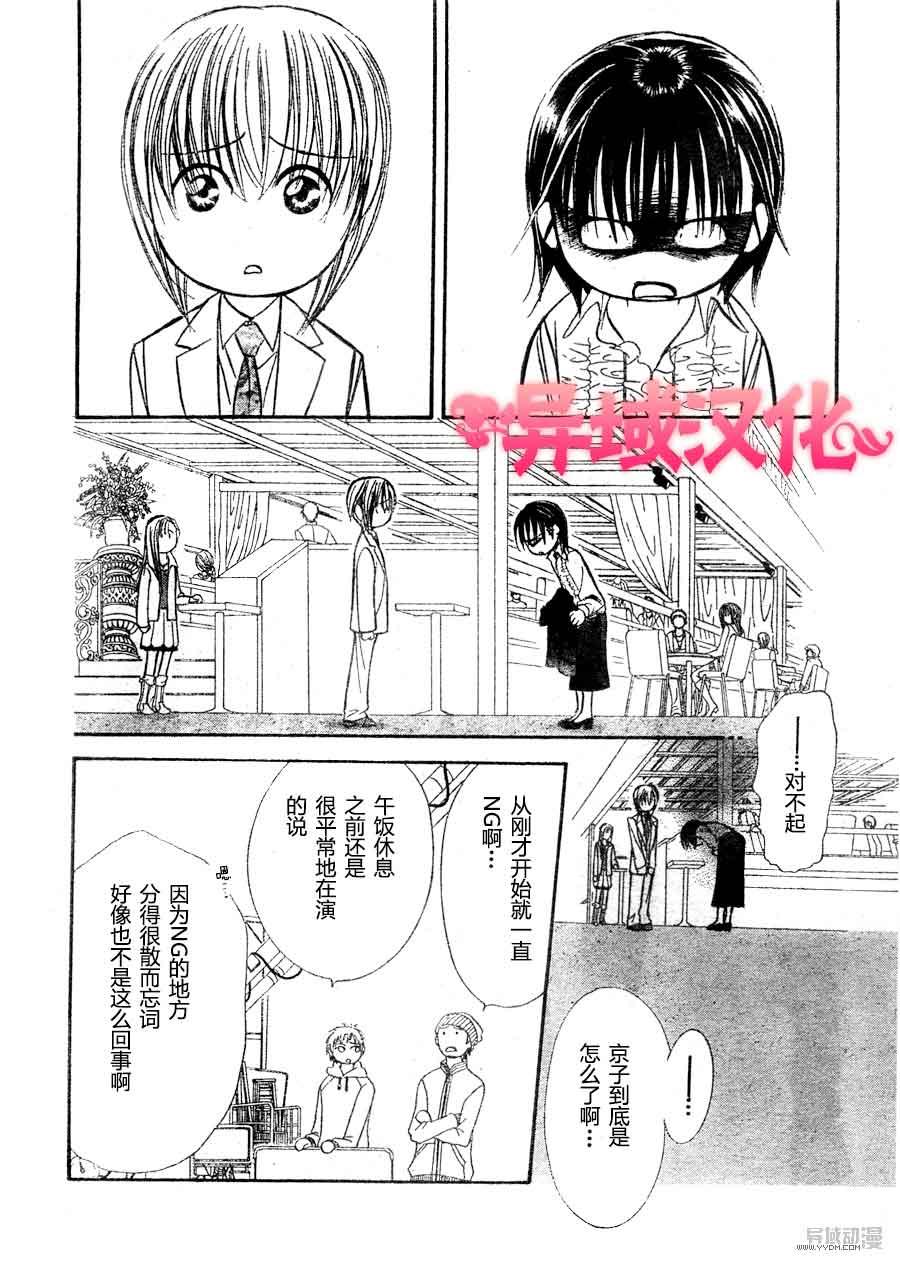 《Skip Beat 下一站巨星》第149话 第24页