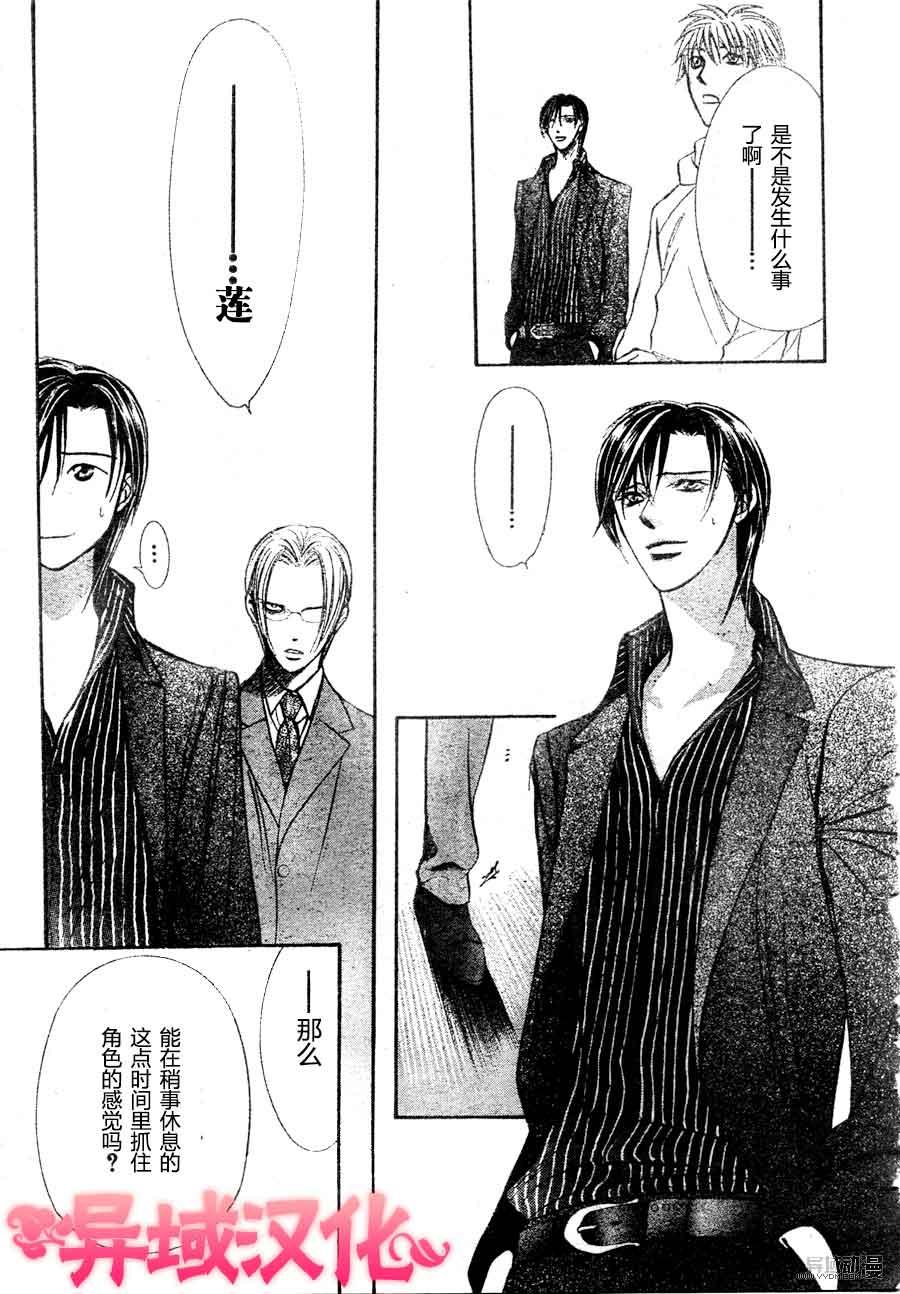 《Skip Beat 下一站巨星》第149话 第25页