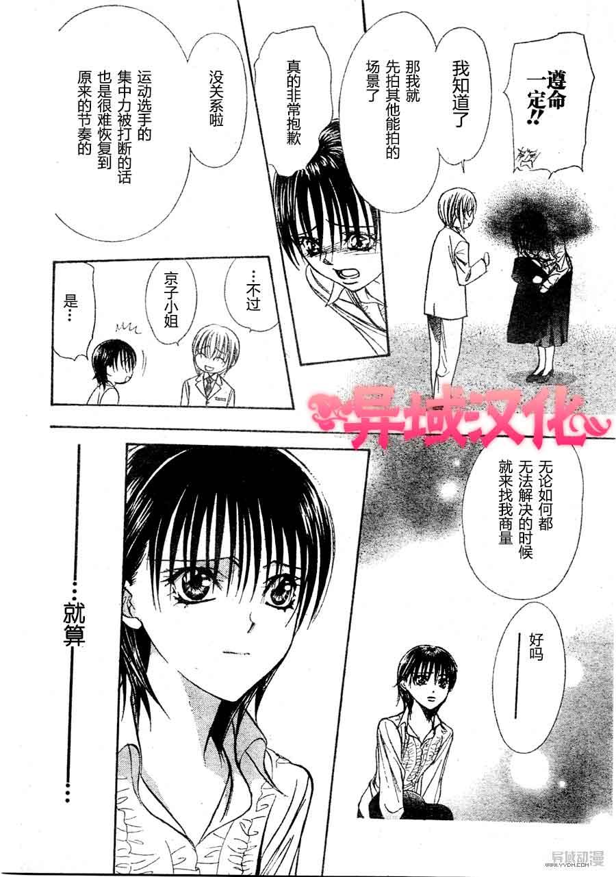 《Skip Beat 下一站巨星》第149话 第26页