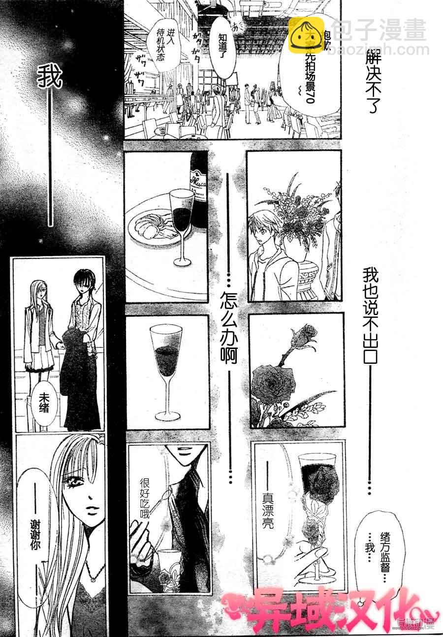 《Skip Beat 下一站巨星》第149话 第27页