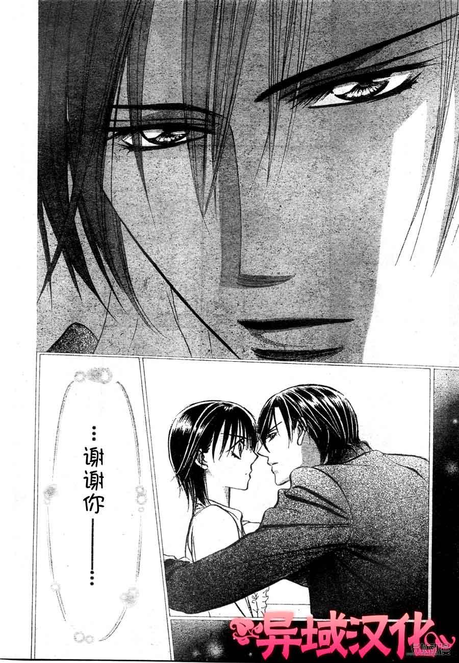 《Skip Beat 下一站巨星》第149话 第28页