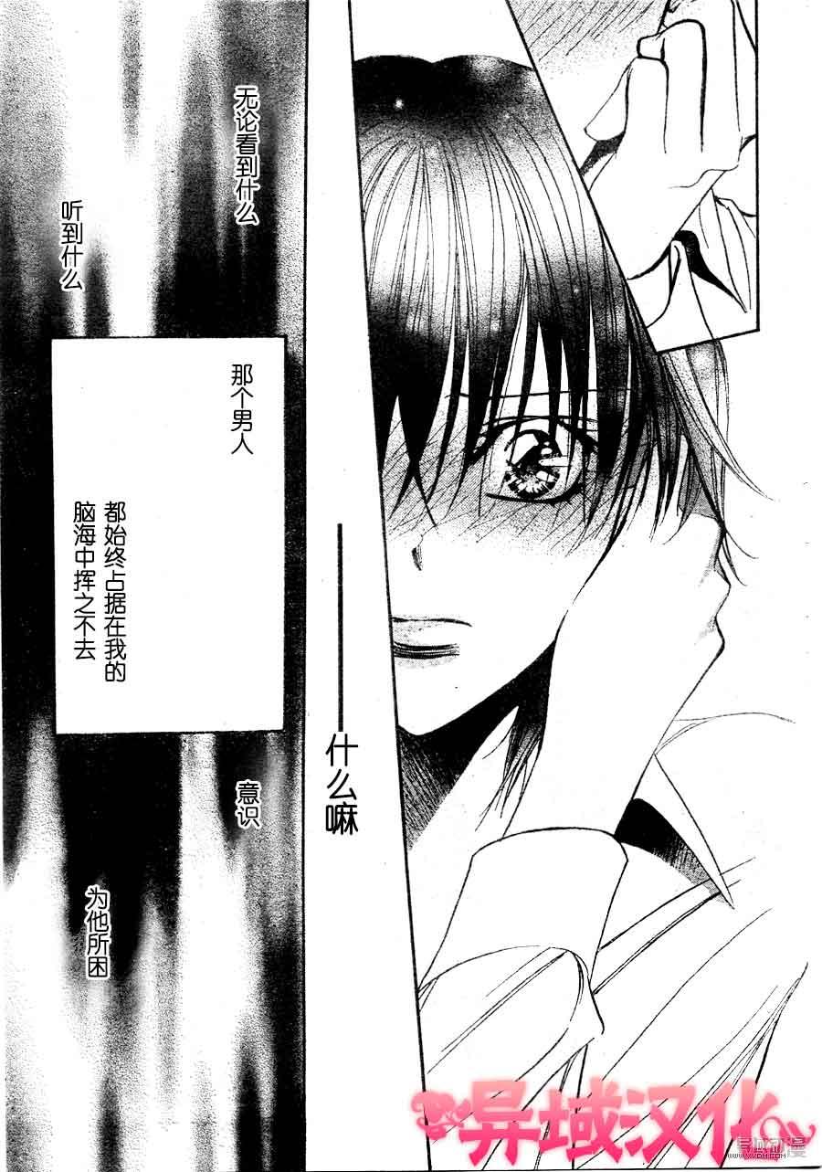 《Skip Beat 下一站巨星》第149话 第29页