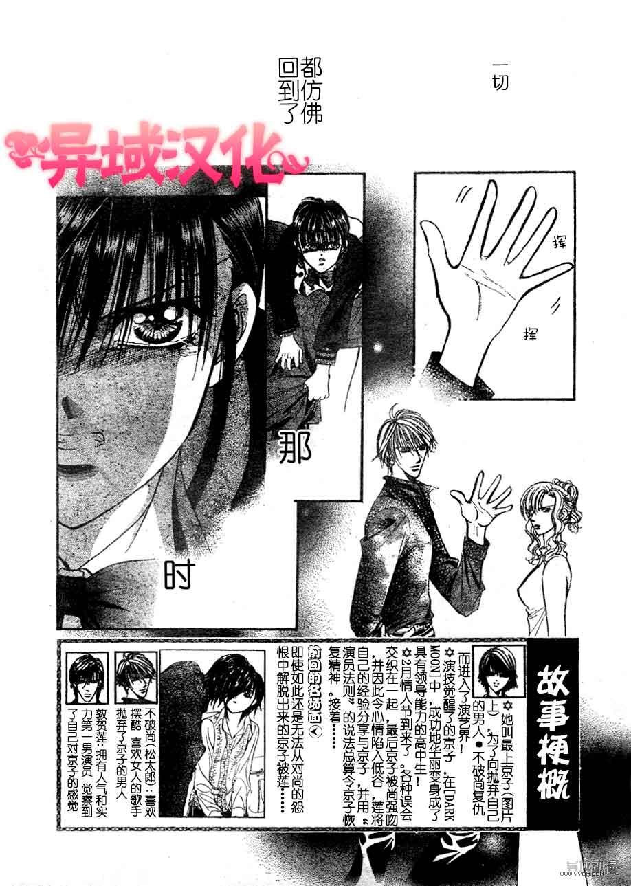 《Skip Beat 下一站巨星》第149话 第2页