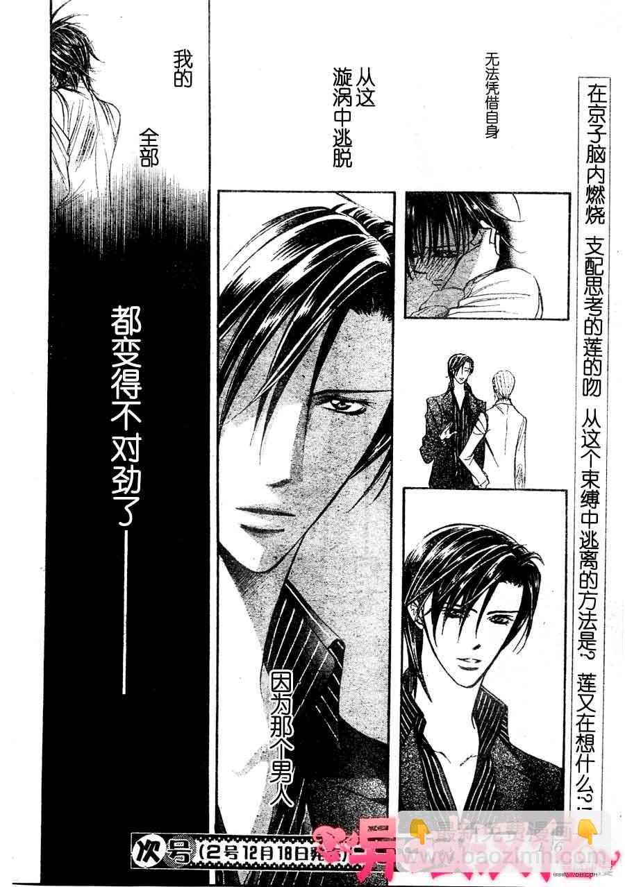 《Skip Beat 下一站巨星》第149话 第30页