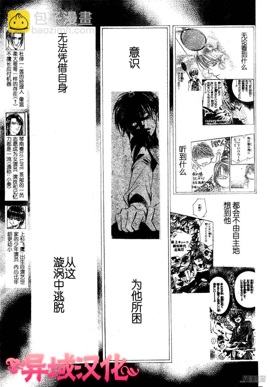 《Skip Beat 下一站巨星》第149话 第3页