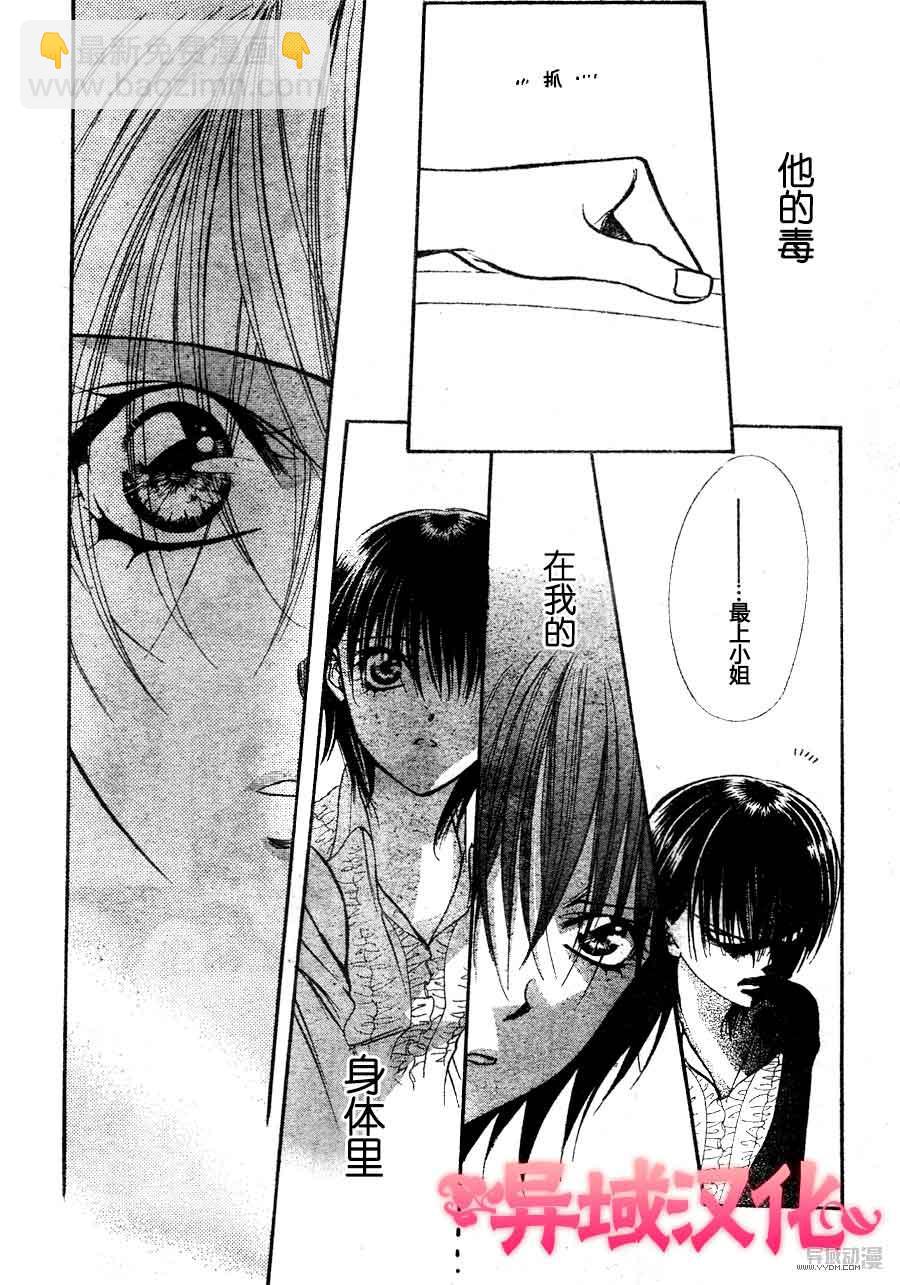《Skip Beat 下一站巨星》第149话 第4页
