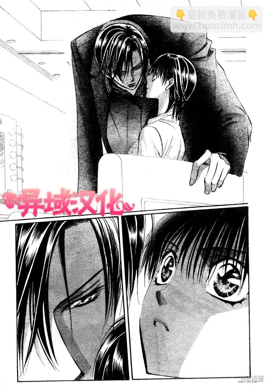 《Skip Beat 下一站巨星》第149话 第5页