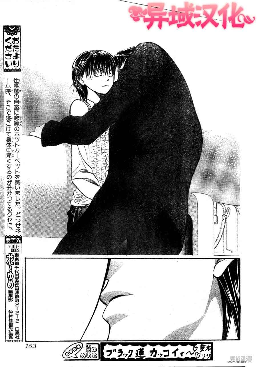 《Skip Beat 下一站巨星》第149话 第7页