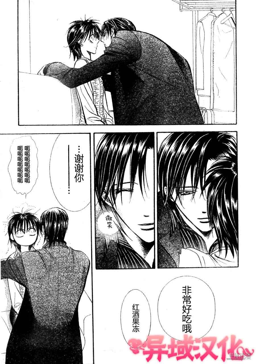 《Skip Beat 下一站巨星》第149话 第9页