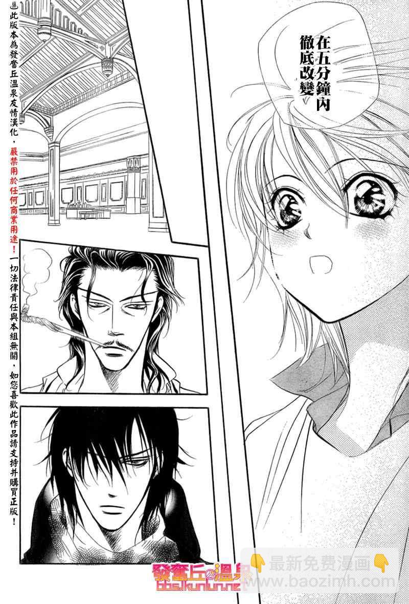 《Skip Beat 下一站巨星》第154话 第10页