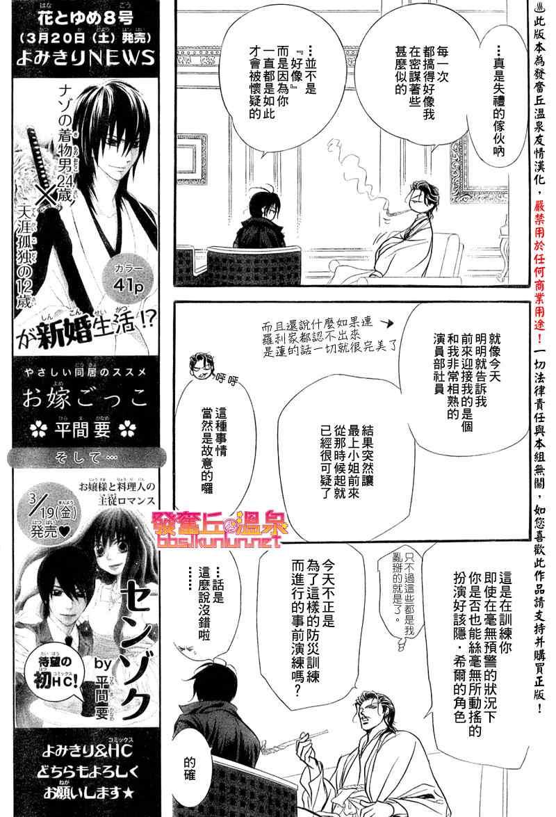 《Skip Beat 下一站巨星》第154话 第11页