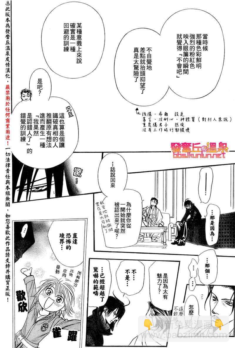 《Skip Beat 下一站巨星》第154话 第12页