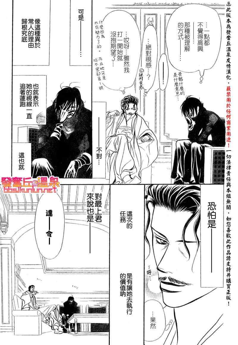 《Skip Beat 下一站巨星》第154话 第13页