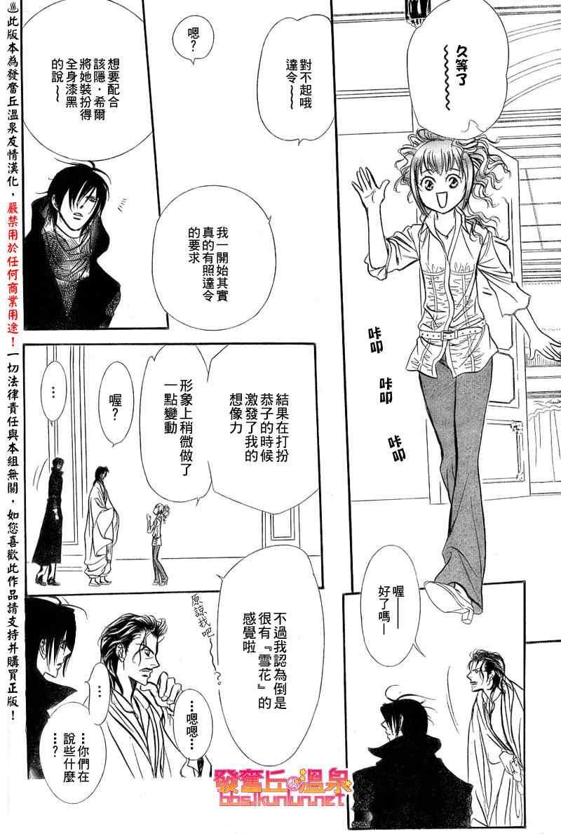 《Skip Beat 下一站巨星》第154话 第14页