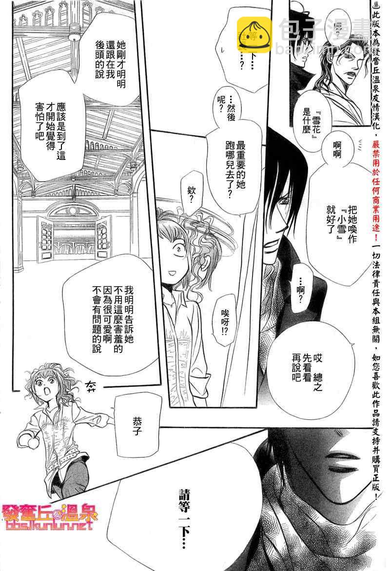 《Skip Beat 下一站巨星》第154话 第15页