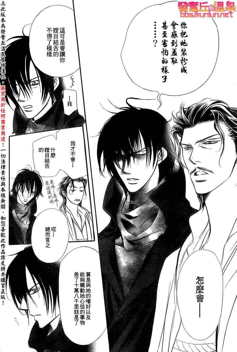 《Skip Beat 下一站巨星》第154话 第16页