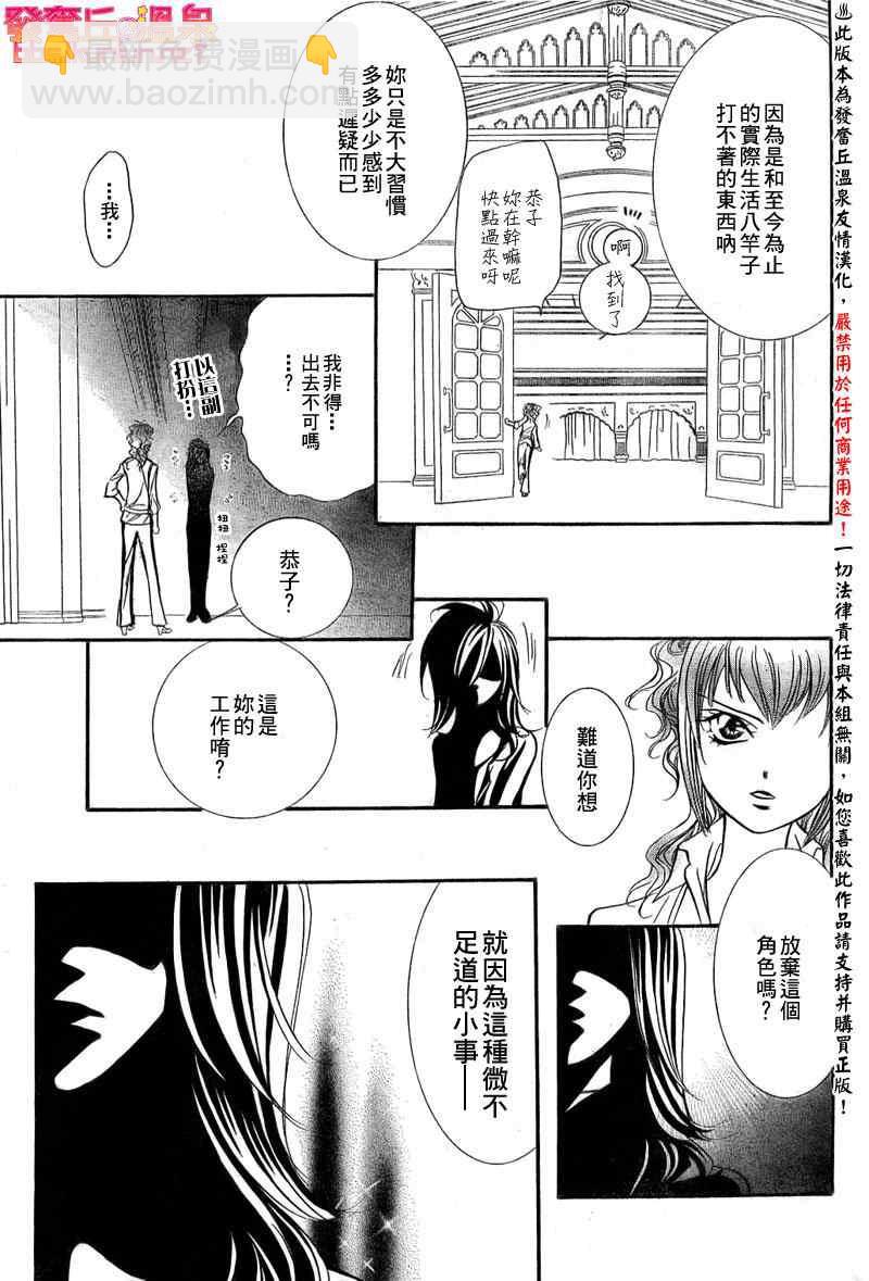 《Skip Beat 下一站巨星》第154话 第17页