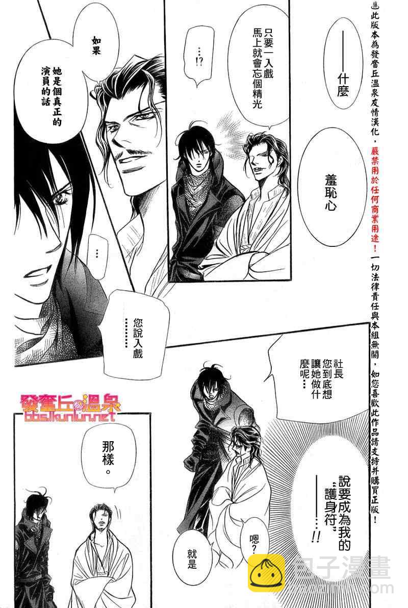 《Skip Beat 下一站巨星》第154话 第18页