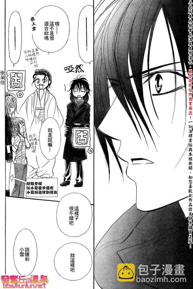 《Skip Beat 下一站巨星》第154话 第21页