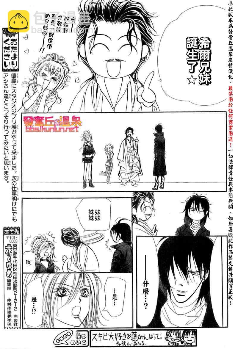 《Skip Beat 下一站巨星》第154话 第22页