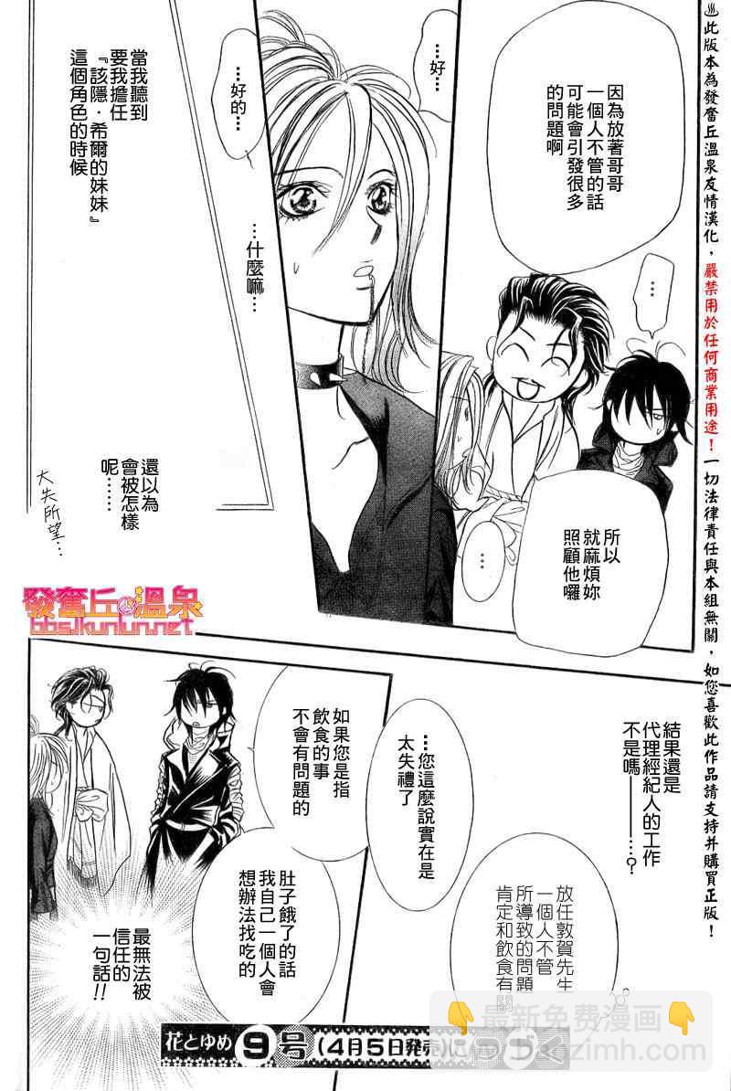 《Skip Beat 下一站巨星》第154话 第23页