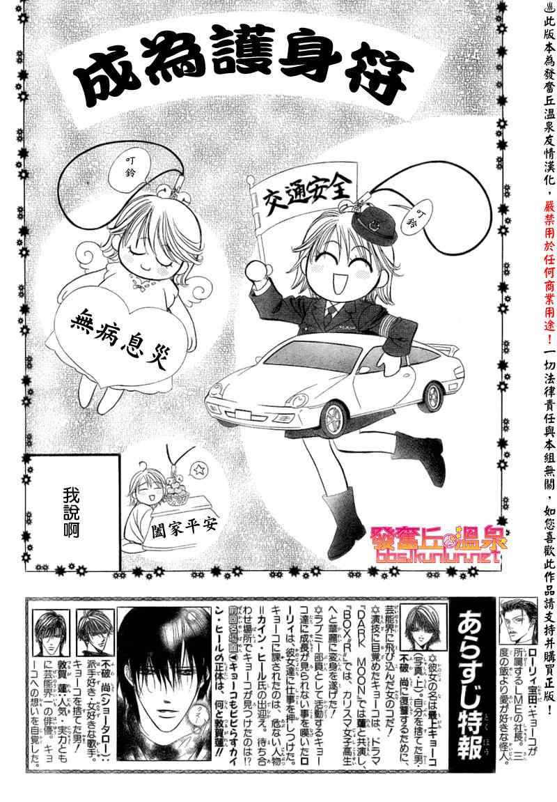 《Skip Beat 下一站巨星》第154话 第2页