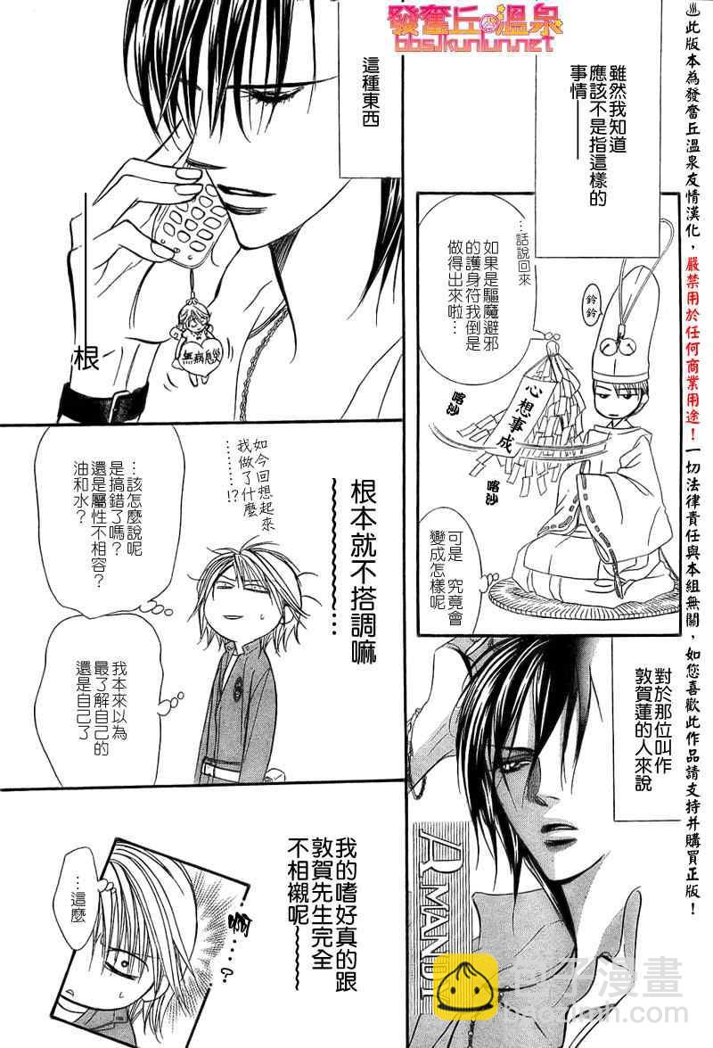 《Skip Beat 下一站巨星》第154话 第3页