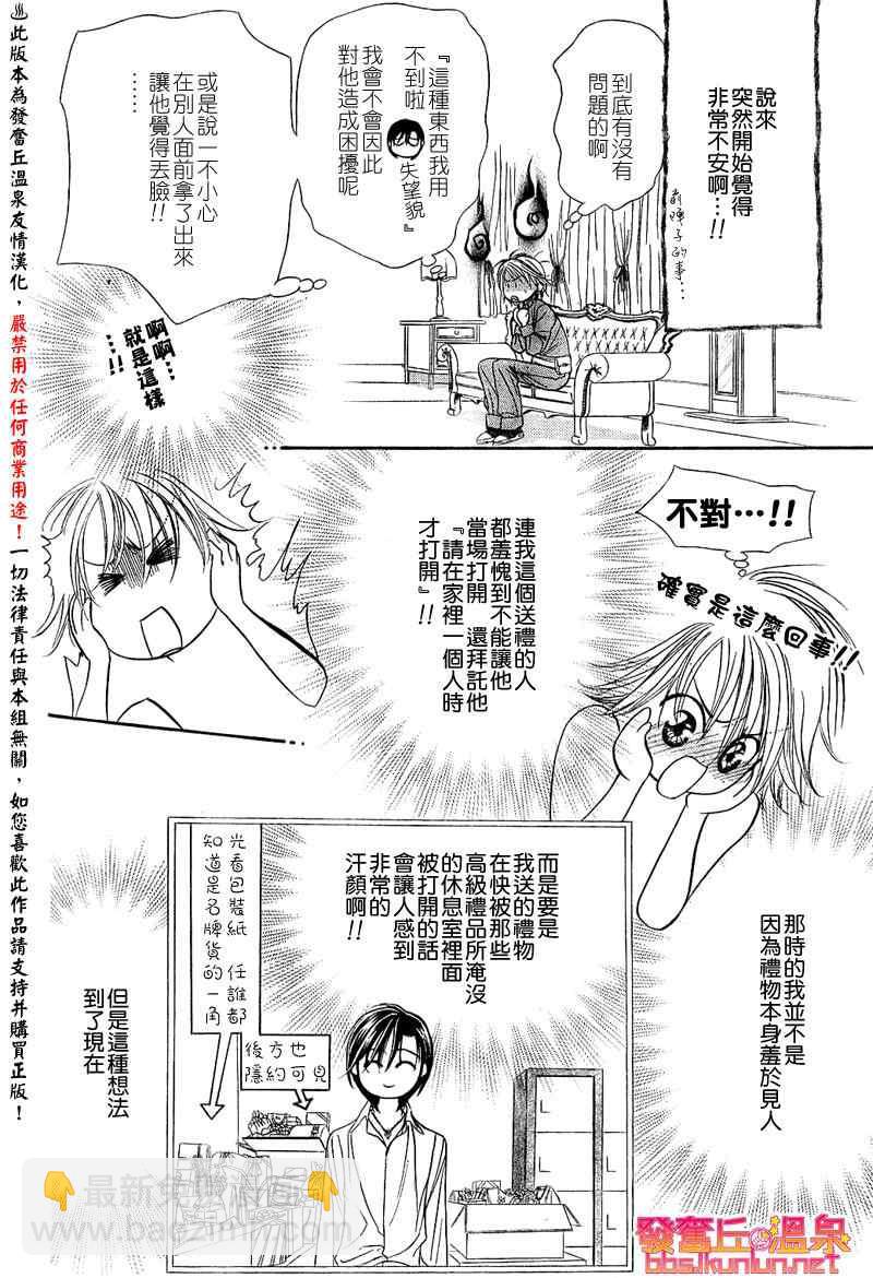 《Skip Beat 下一站巨星》第154话 第4页