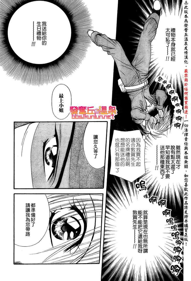《Skip Beat 下一站巨星》第154话 第5页