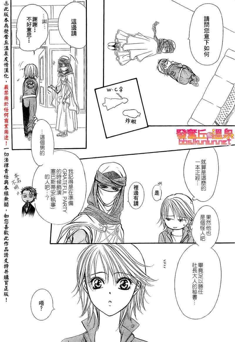 《Skip Beat 下一站巨星》第154话 第6页