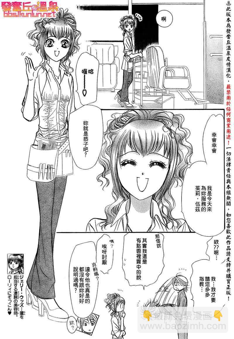 《Skip Beat 下一站巨星》第154话 第7页