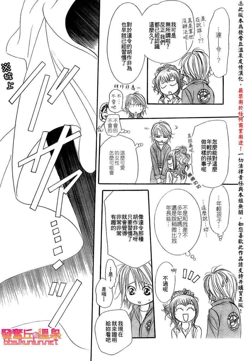 《Skip Beat 下一站巨星》第154话 第8页