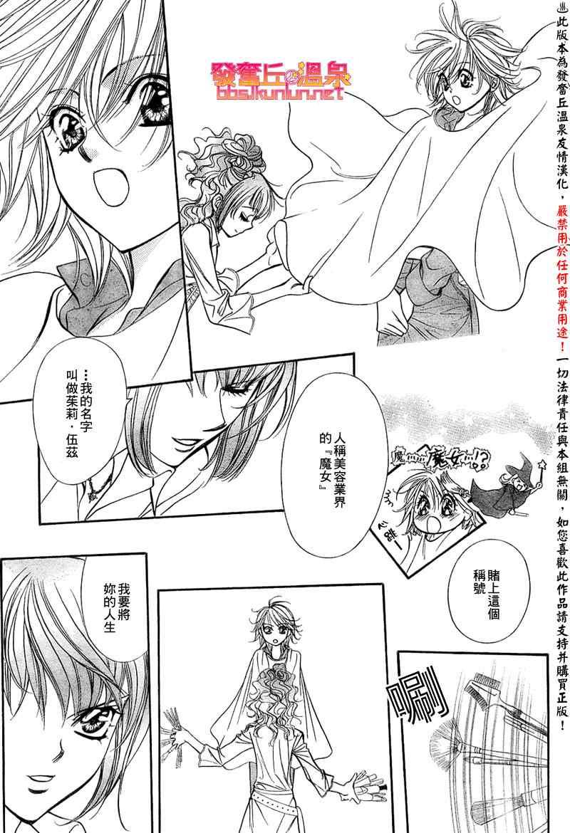 《Skip Beat 下一站巨星》第154话 第9页