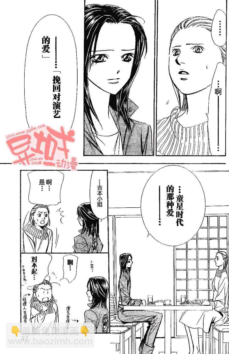 《Skip Beat 下一站巨星》第155话 第10页