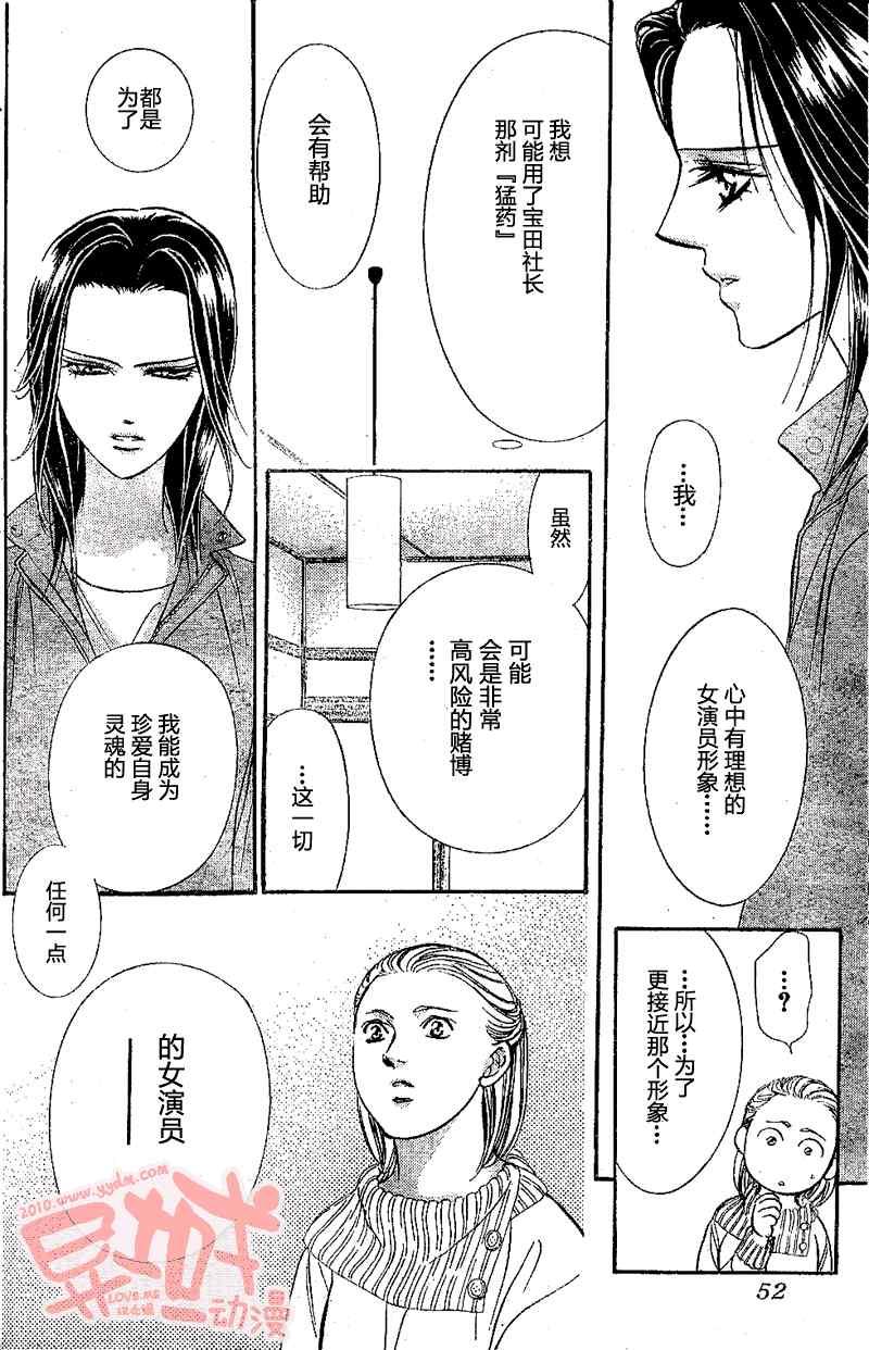 《Skip Beat 下一站巨星》第155话 第11页