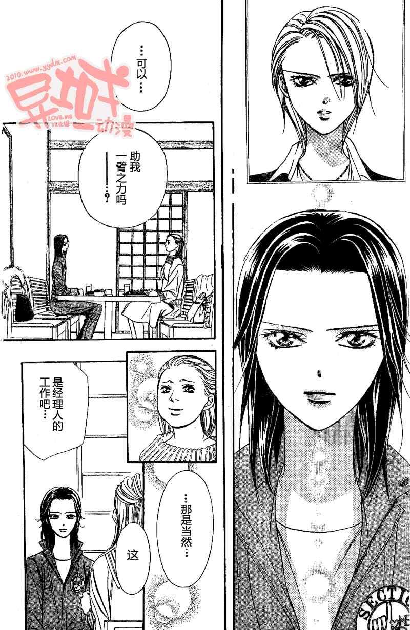 《Skip Beat 下一站巨星》第155话 第12页
