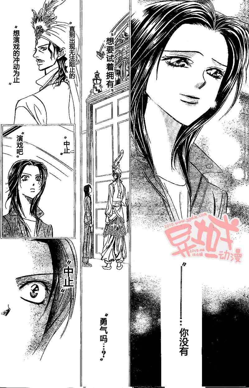 《Skip Beat 下一站巨星》第155话 第13页