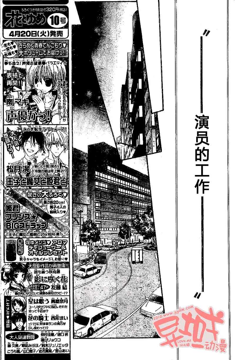 《Skip Beat 下一站巨星》第155话 第14页