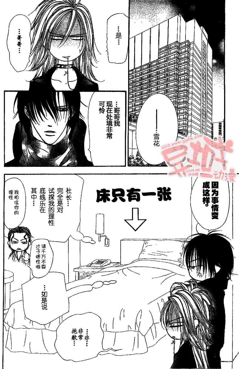 《Skip Beat 下一站巨星》第155话 第15页