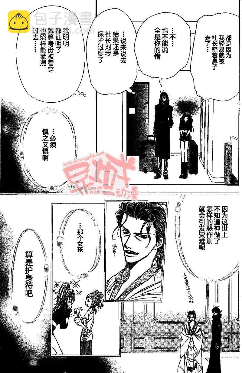 《Skip Beat 下一站巨星》第155话 第16页